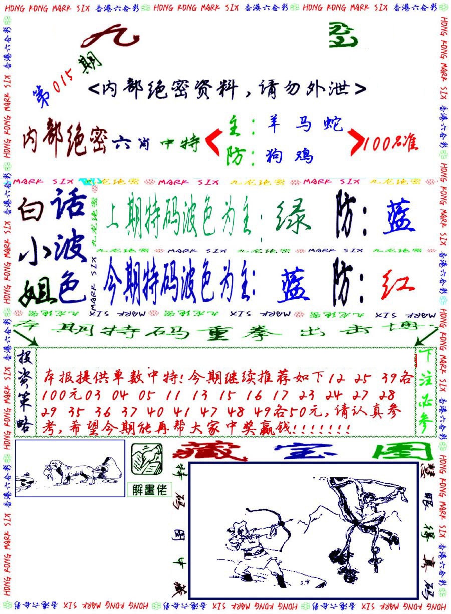 015期九龙密报[图]