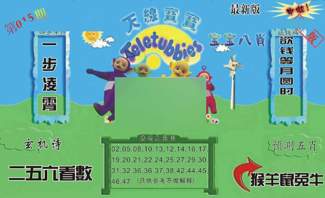 015期新天线宝宝(2006二版)[图]