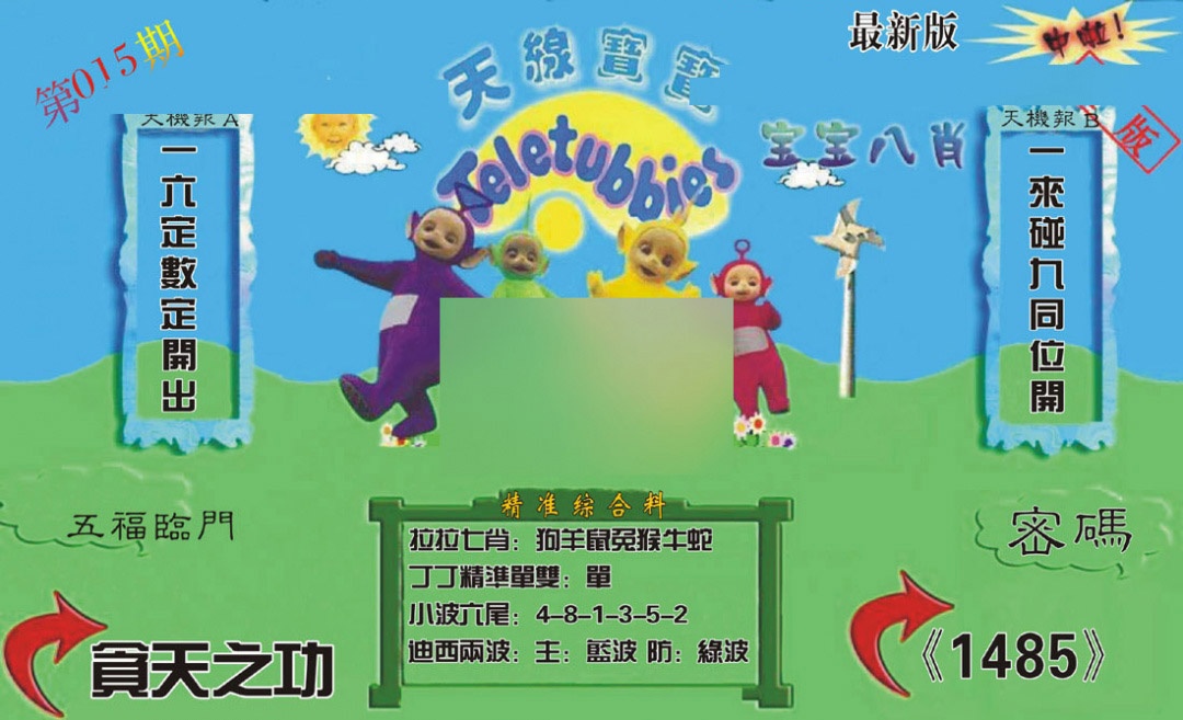 015期新天线宝宝(2006三版)[图]