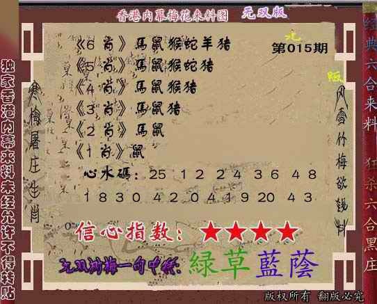 015期独家梅花来料[图]