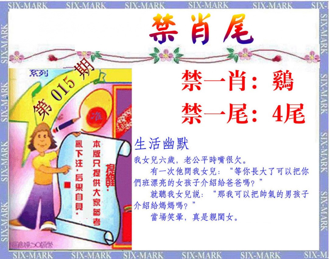 015期精准<禁肖尾>[图]