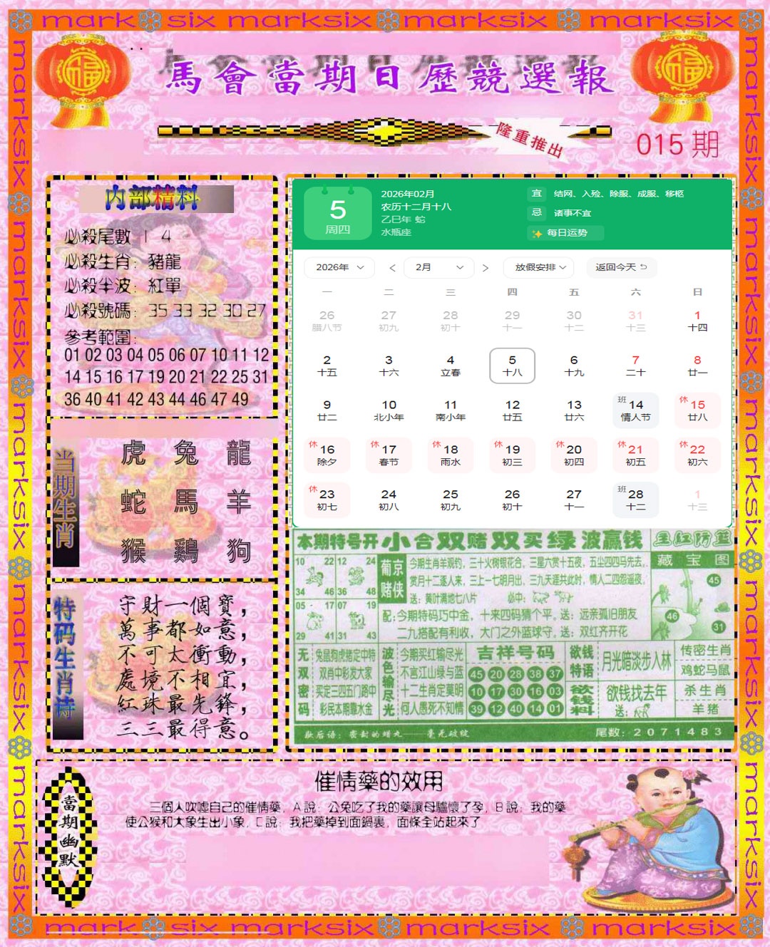 015期日历精选报(彩)[图]