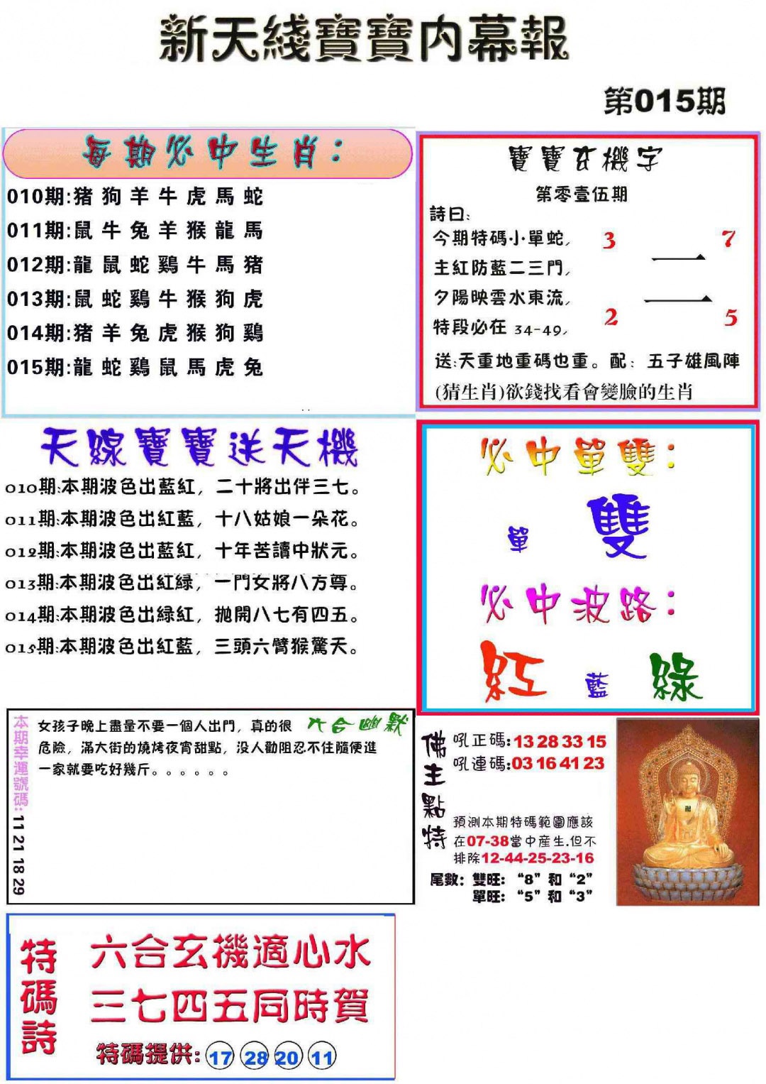 015期新天线宝宝(彩)[图]