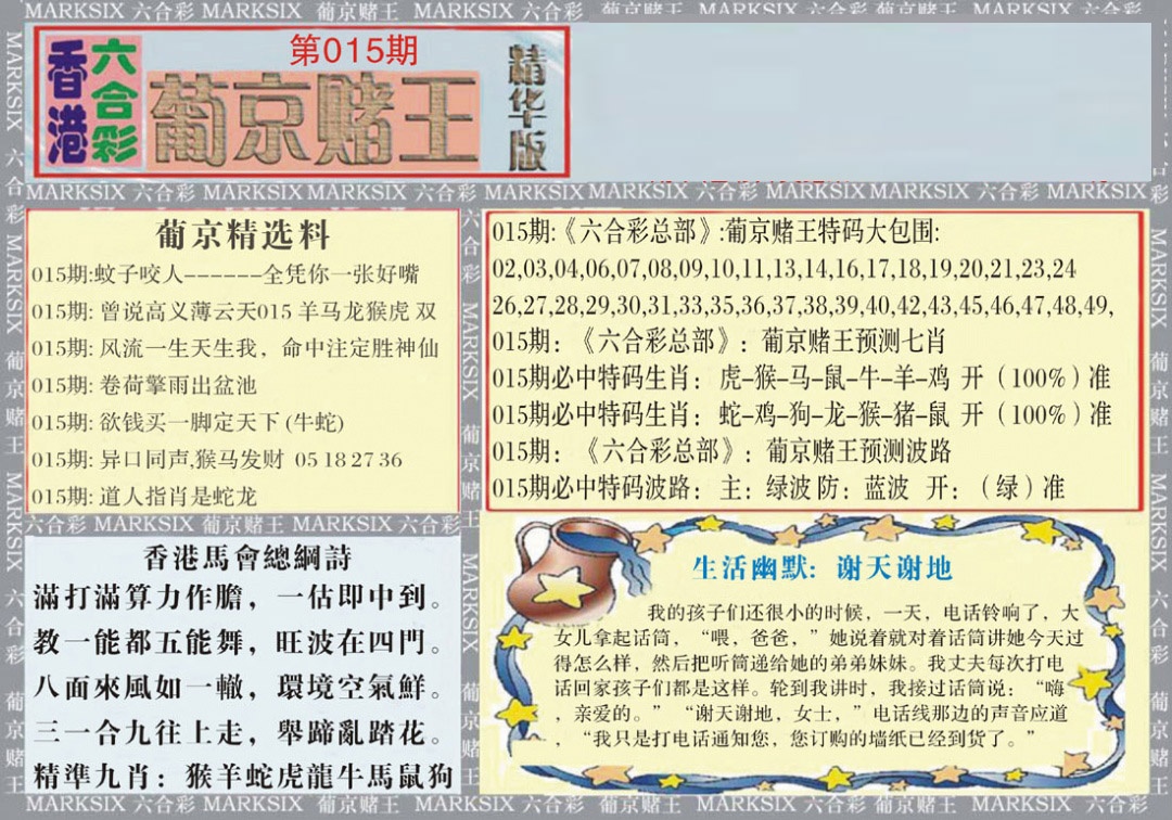 015期葡京赌王（正版）[图]