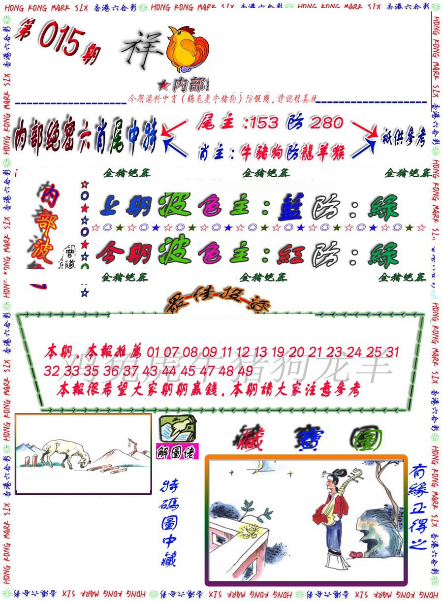 015期金鼠绝密图[图]