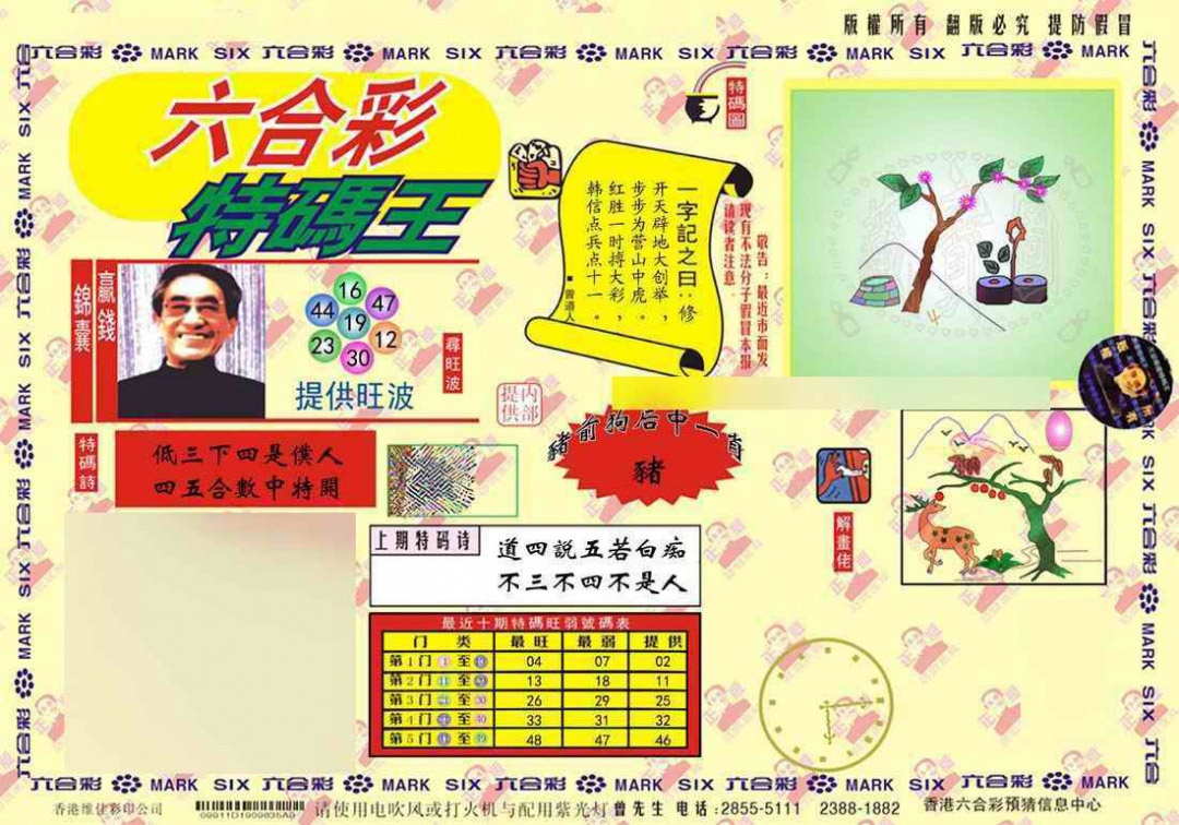 015期心水特码(信封)[图]