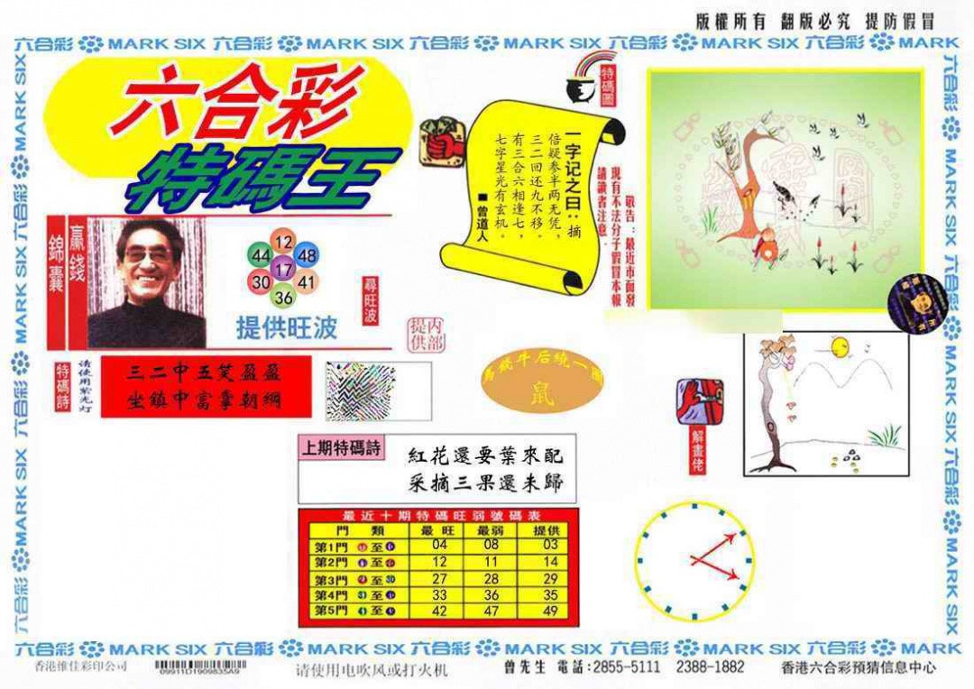 015期特码王(信封)[图]