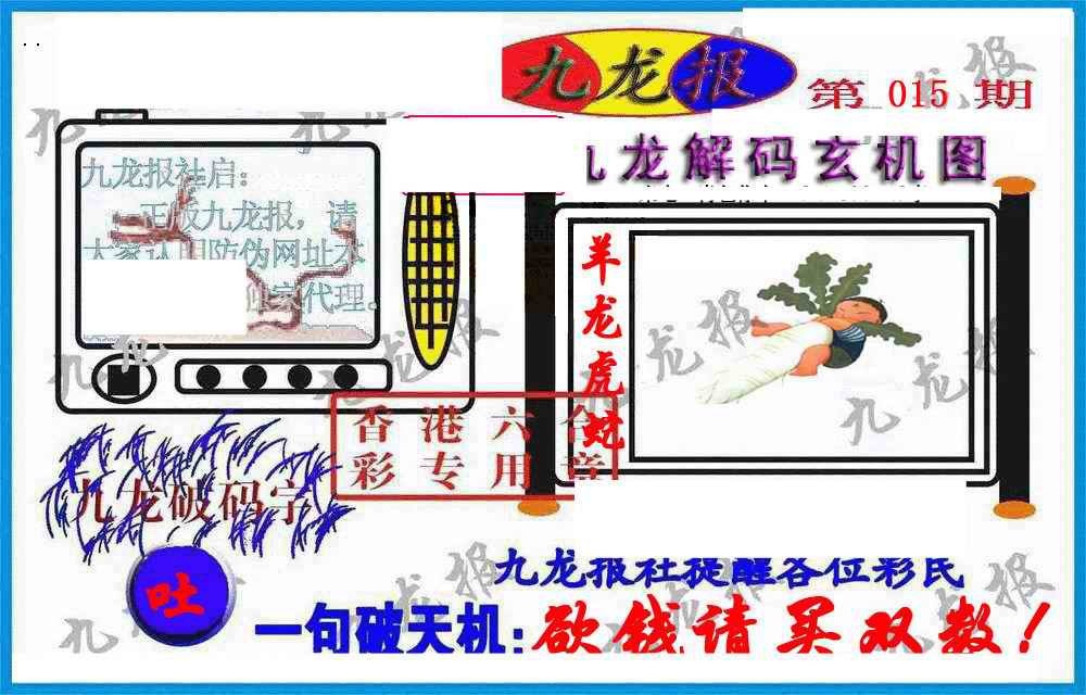 015期九龙报(信封)[图]