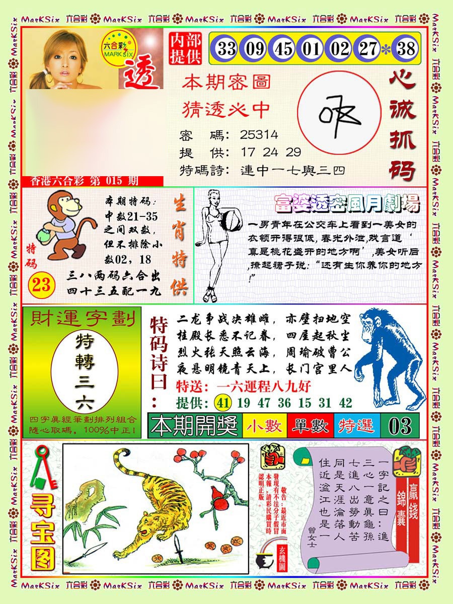 015期富婆透密数[图]