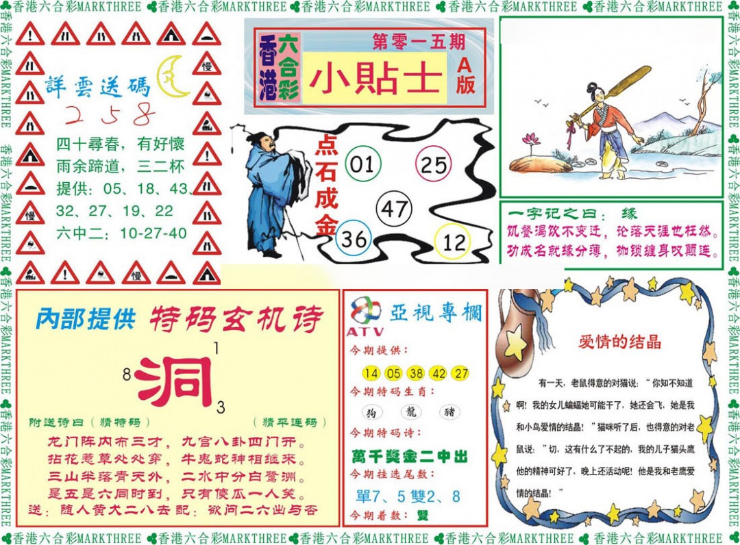 015期小贴士A[图]