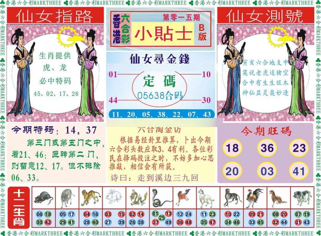 015期小贴士B[图]