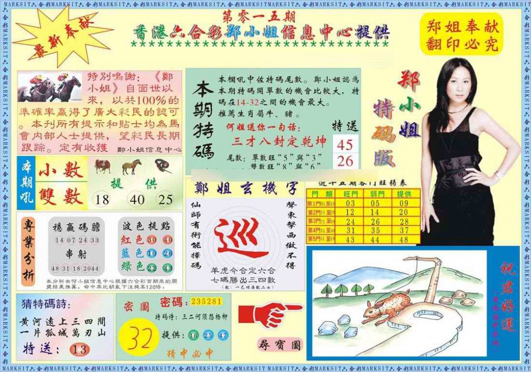 015期郑小姐特码报A[图]