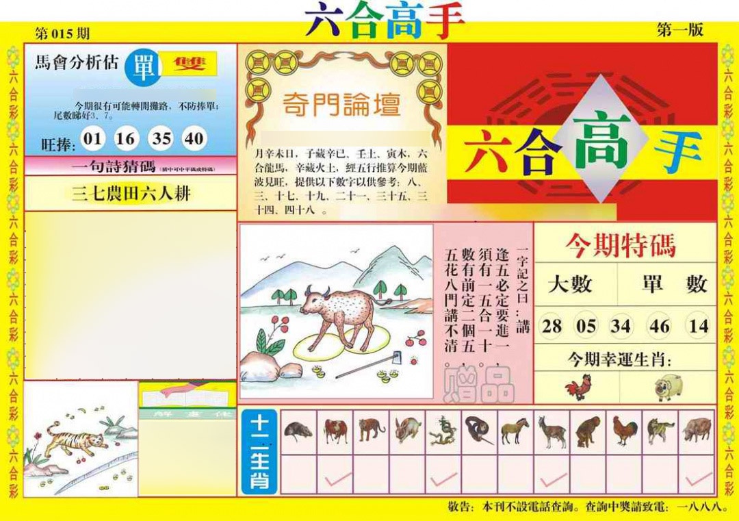 015期六合高手A[图]