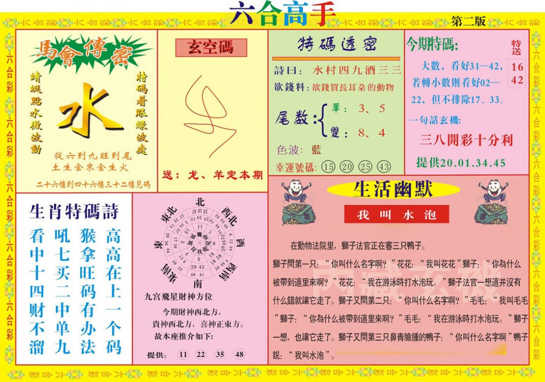 015期六合高手B[图]