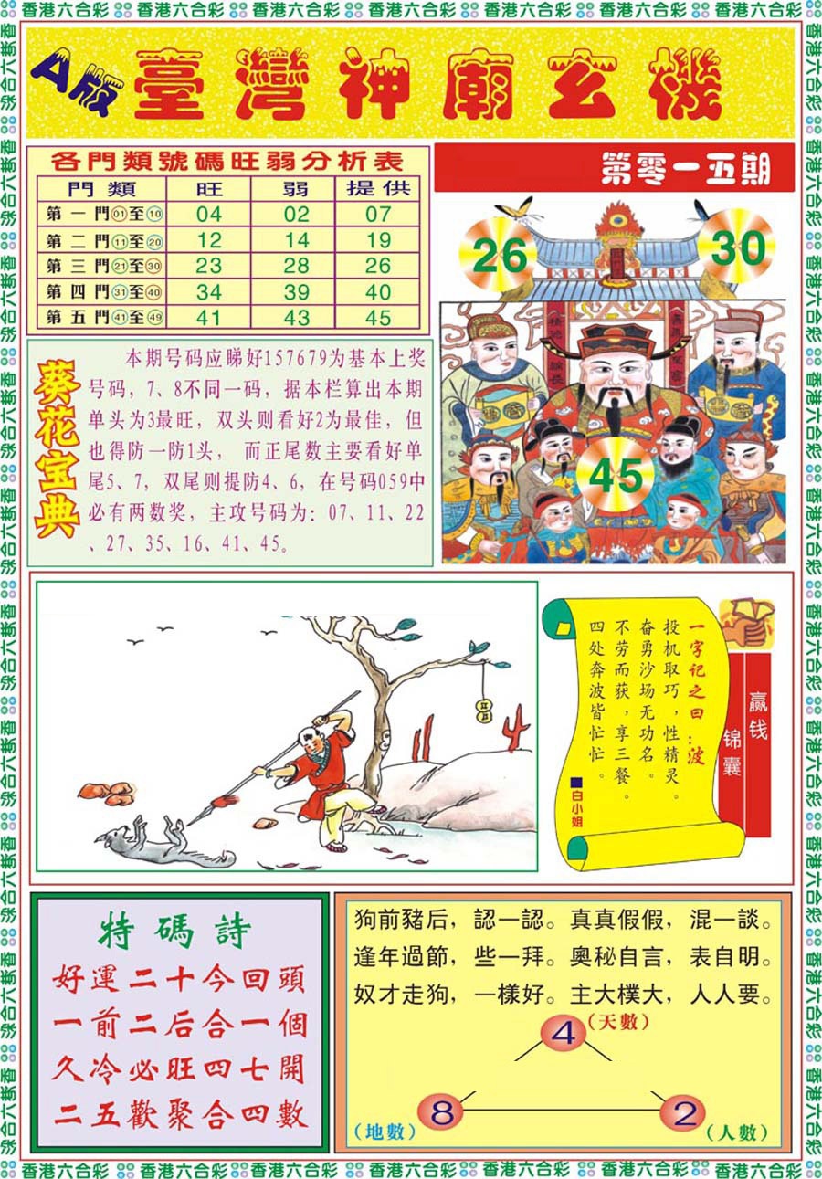 015期台湾神庙A[图]