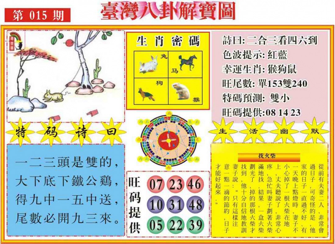 015期台湾八卦解宝图[图]