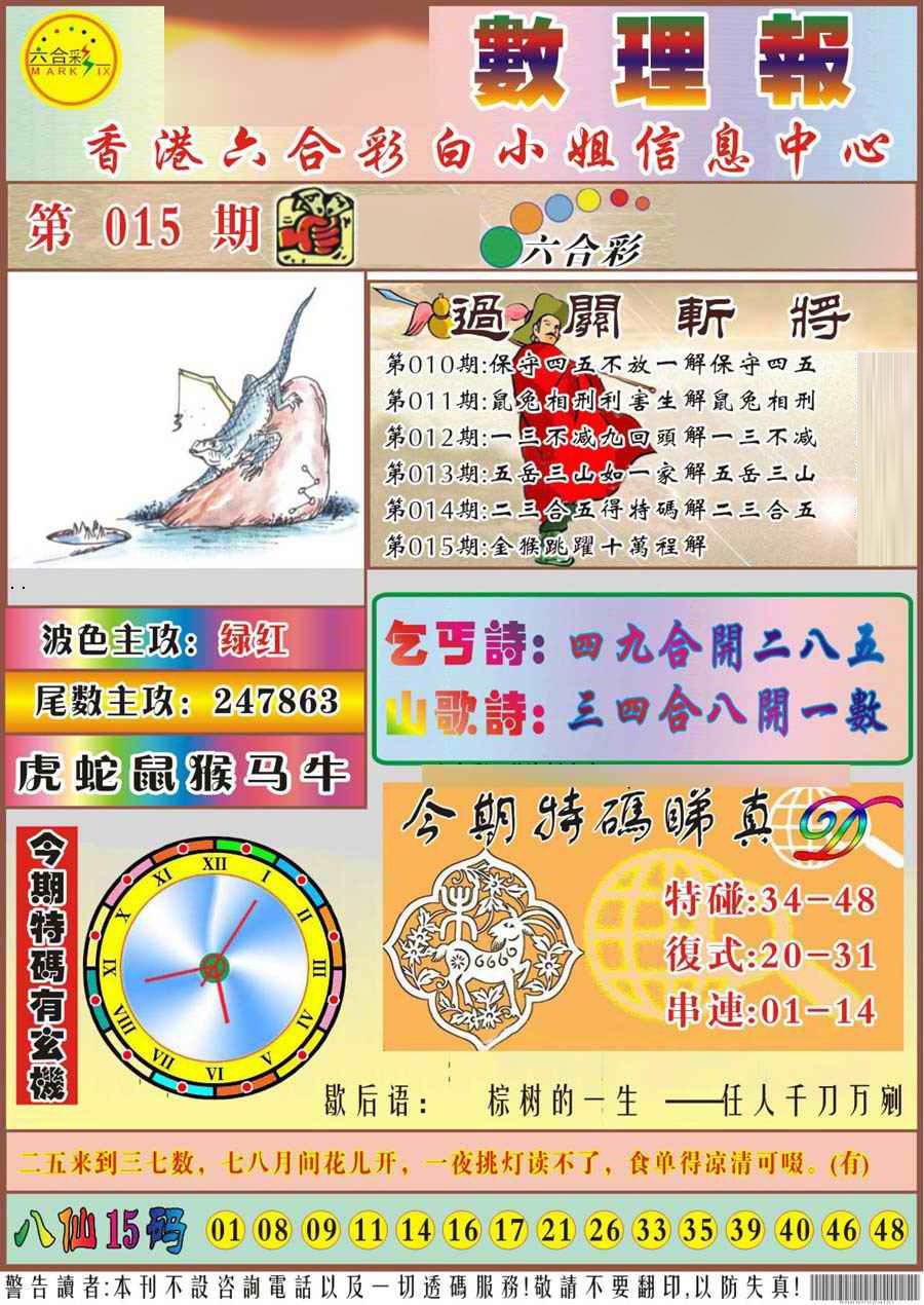 015期马经数理报[图]