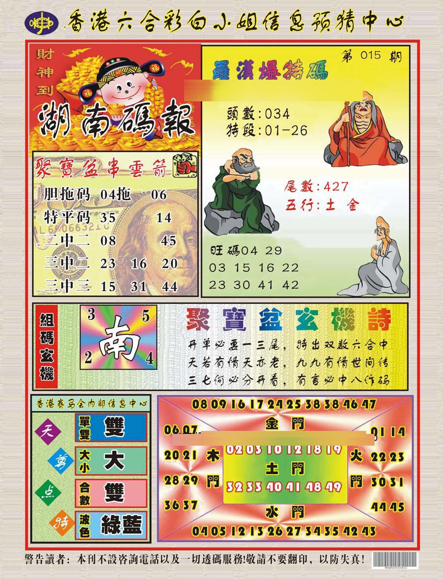 015期湖南码报[图]