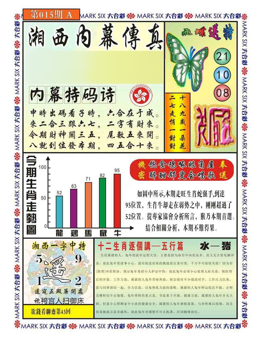 015期湘西内幕传真A[图]