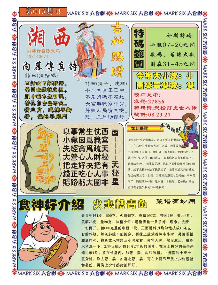 015期湘西内幕传真B[图]