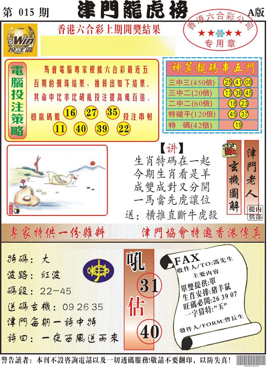 015期津门龙虎榜A[图]