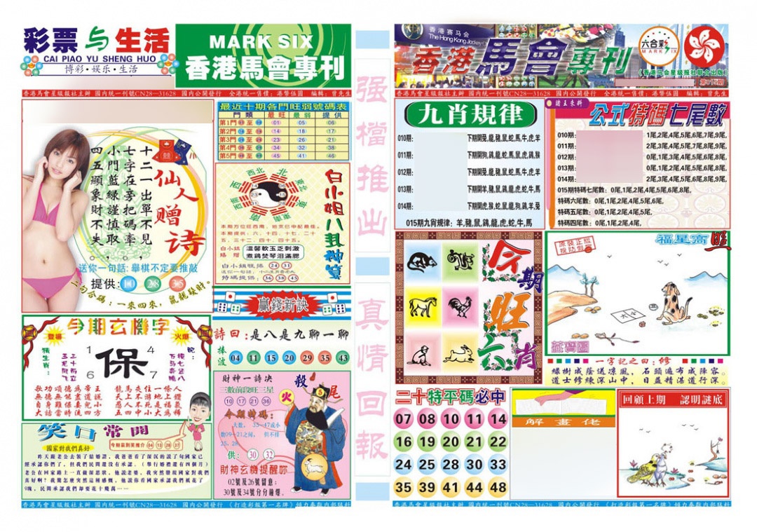 015期香港马会专刊A[图]