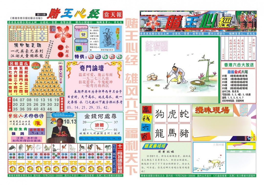 015期赌王心经[图]