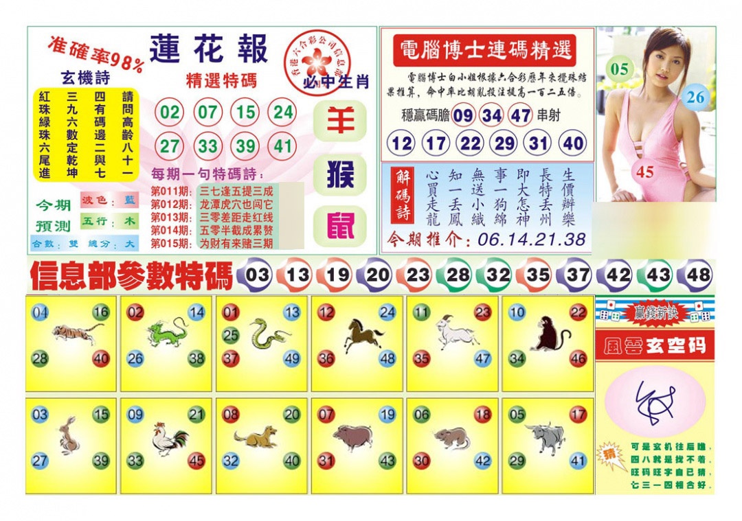 015期莲花报[图]