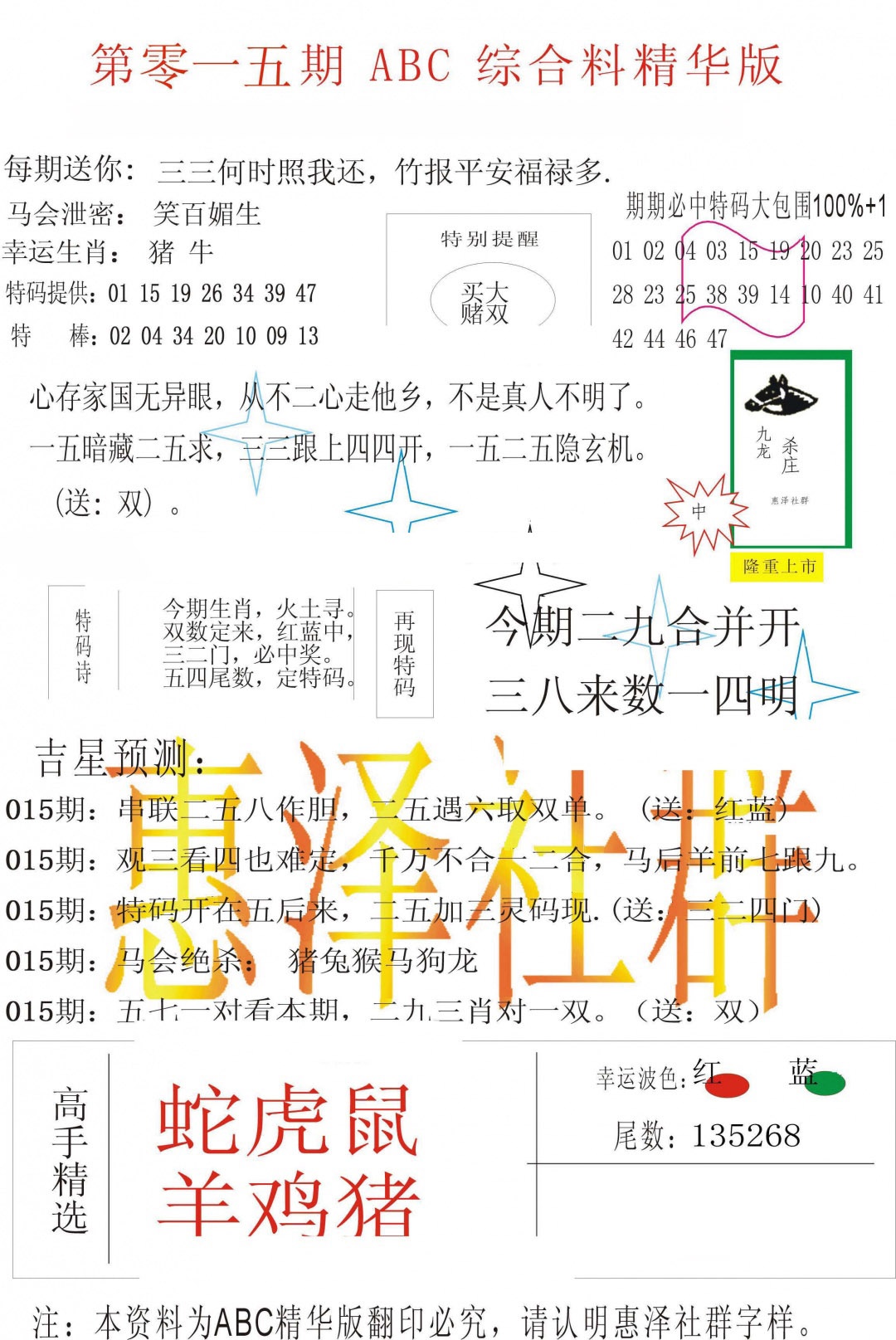 015期ABC综合正版资料[图]