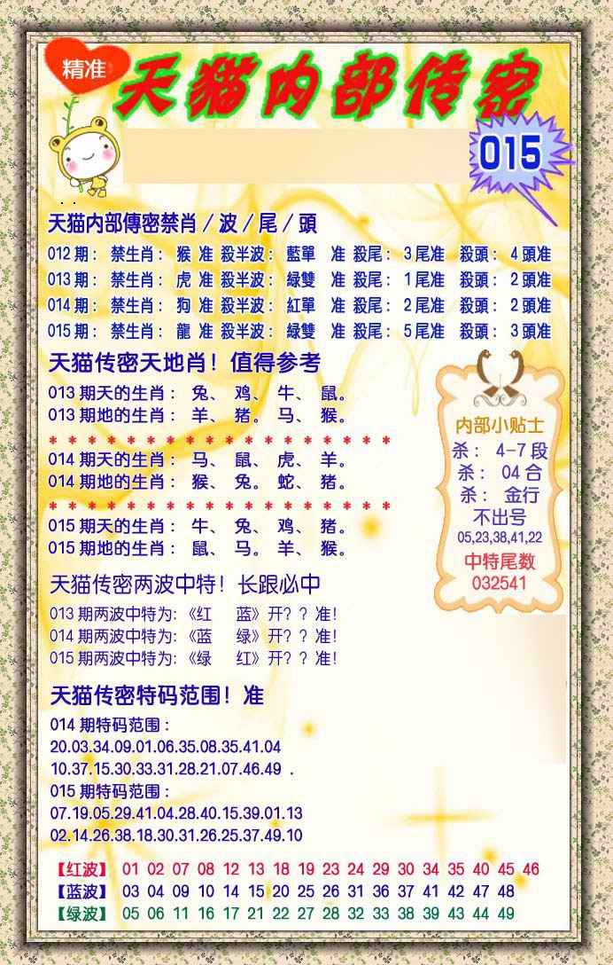 015期内部传密[图]