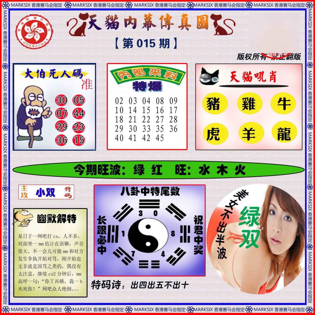 015期内幕传真图[图]