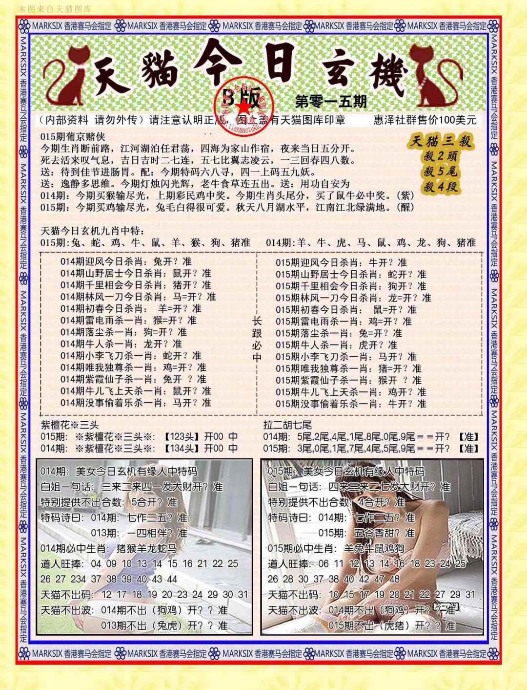 015期今日玄机图B[图]