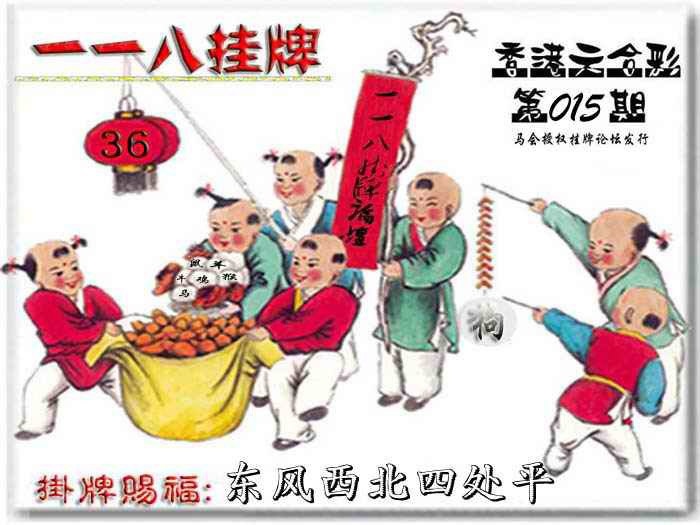 015期118挂牌彩图[图]