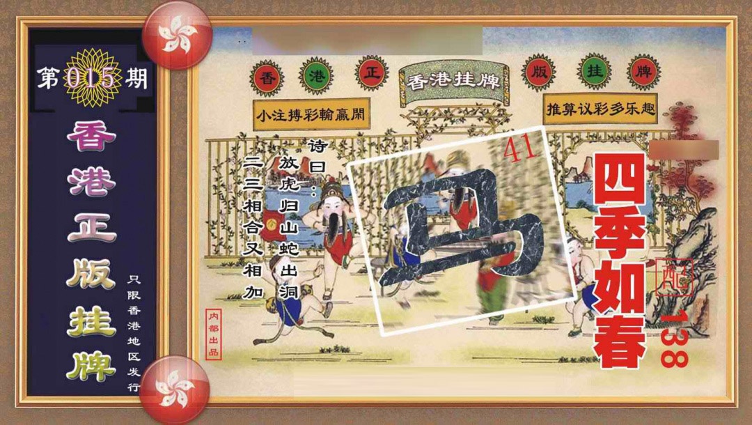 015期香港正版挂牌[图]