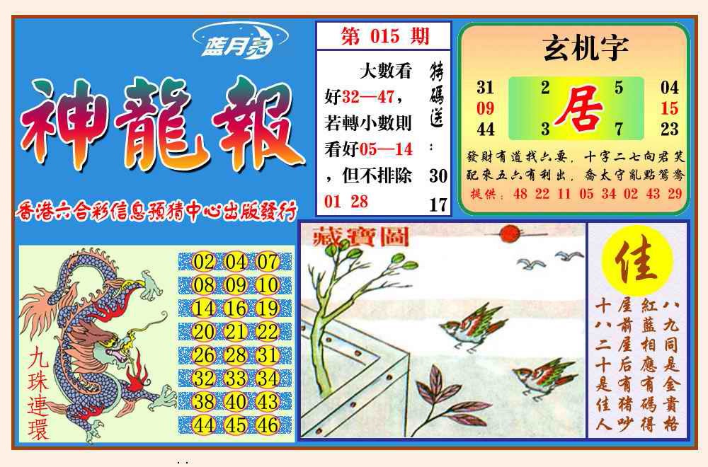 015期神龙报(新图)[图]