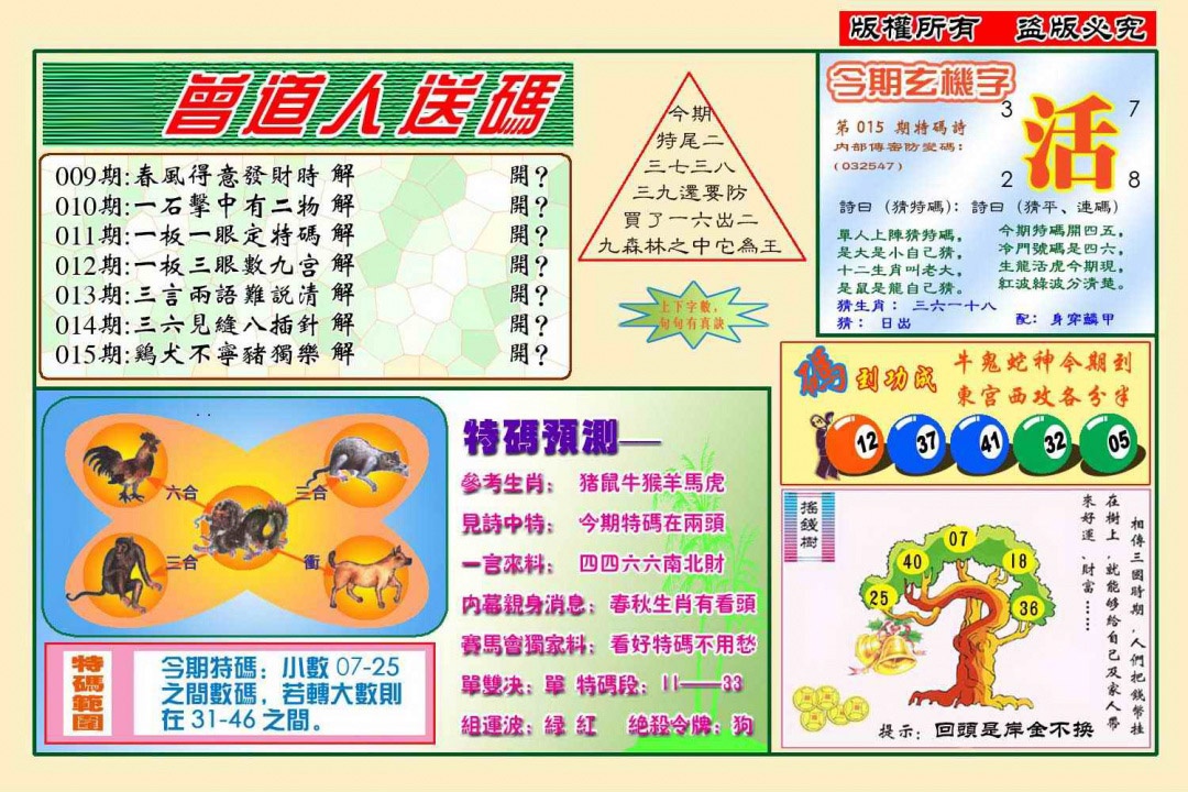 015期曾道人送特码(新图)[图]