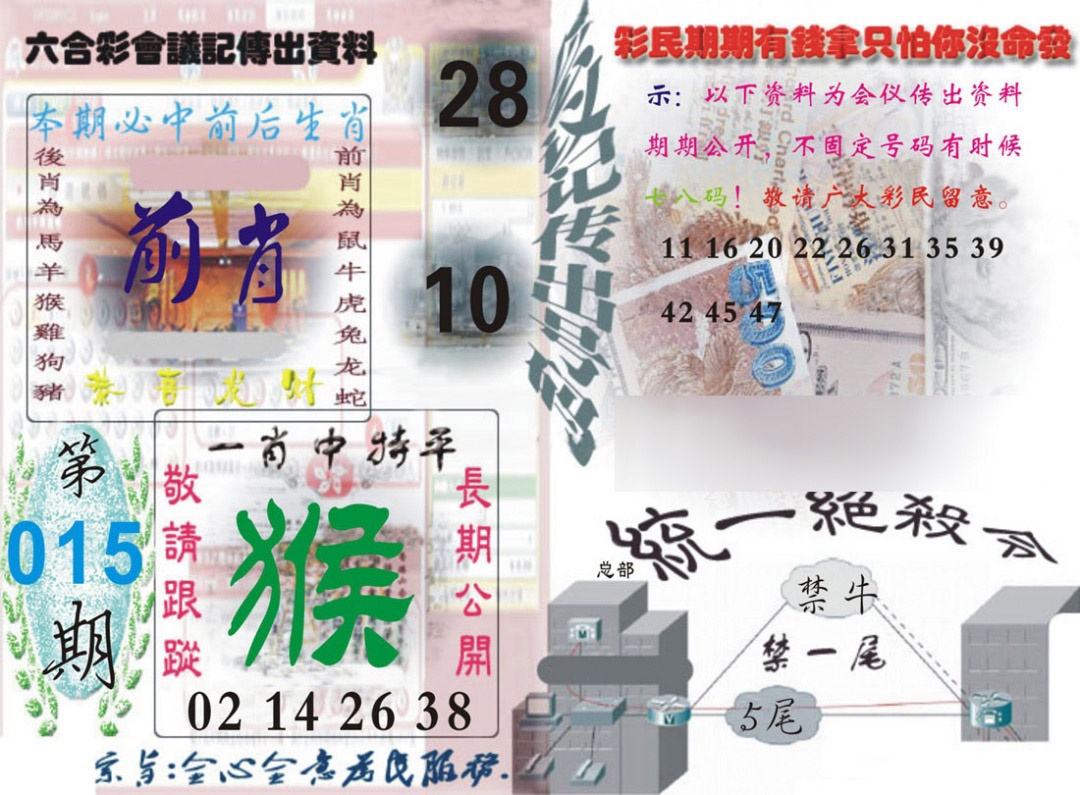 015期六合彩会议记录[图]