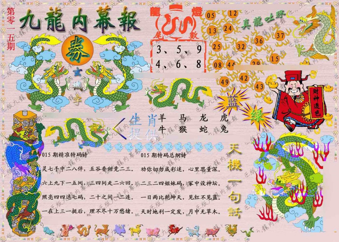 015期正版九龙内幕报[图]