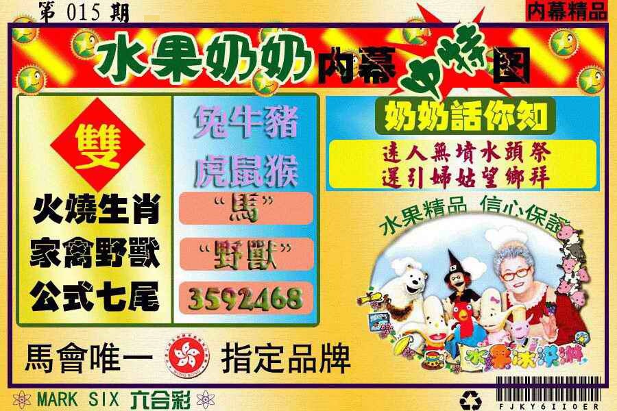 015期水果阿姨内幕[图]