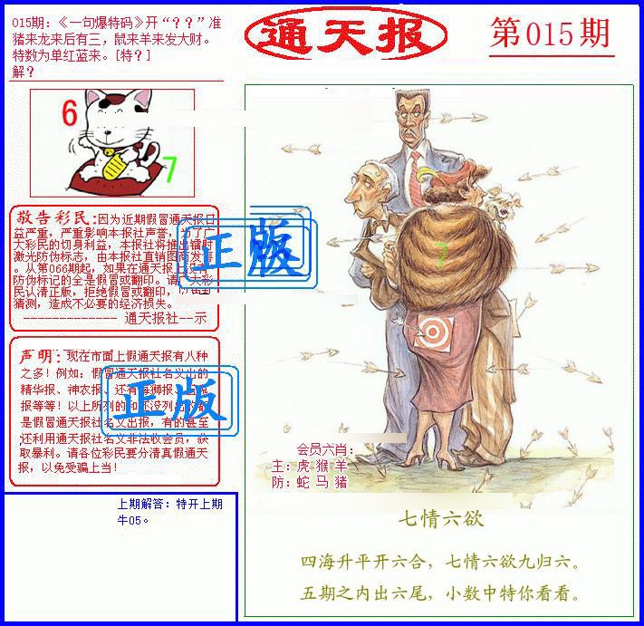 015期另通天报[图]