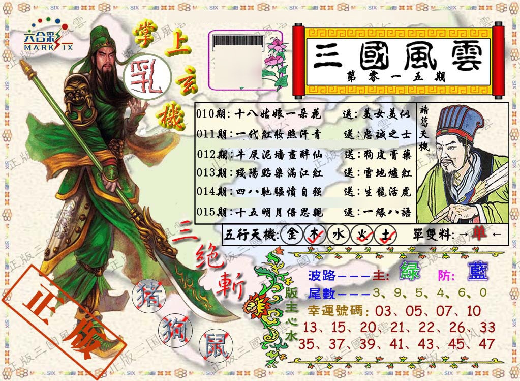 015期正版三国风云[图]