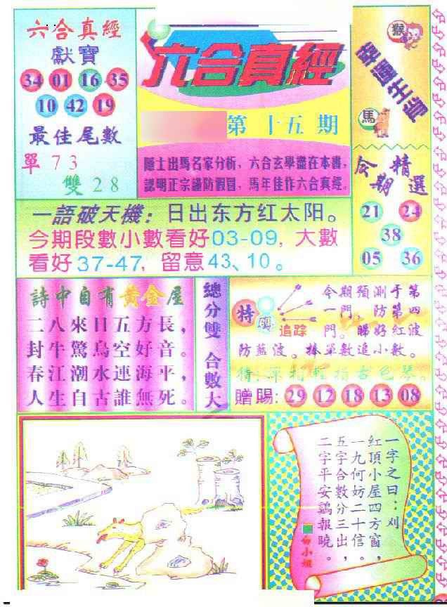 015期六合真经[图]