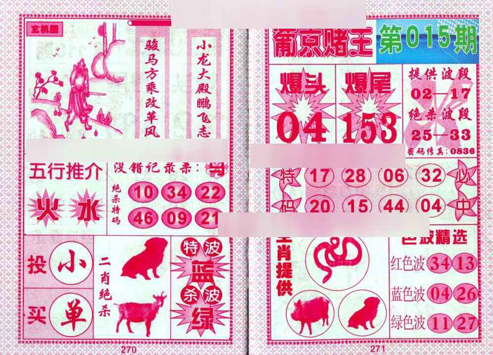 015期葡京赌王[图]