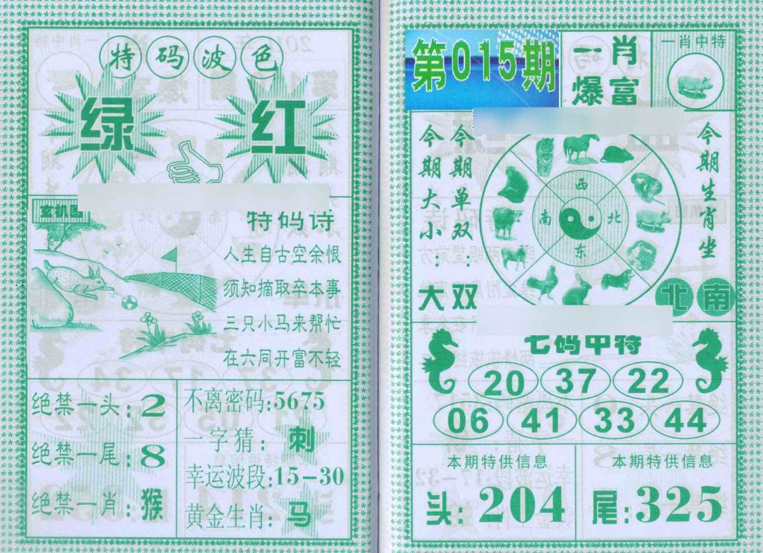 015期一肖爆富[图]