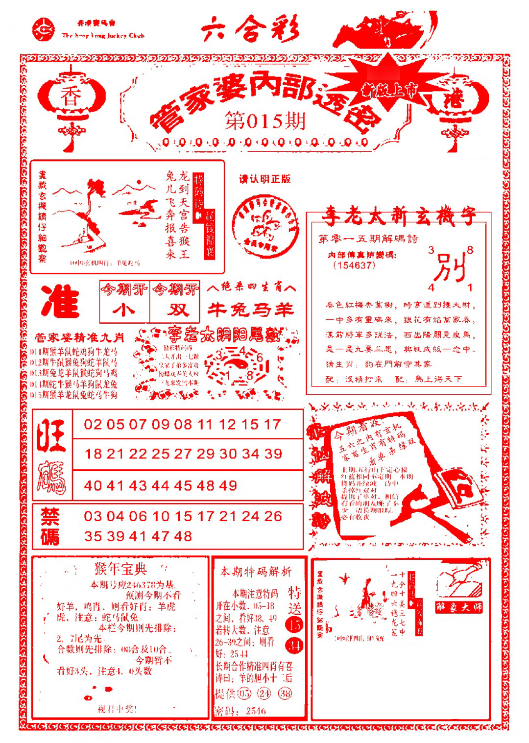 015期管家婆内部透密-新图[图]