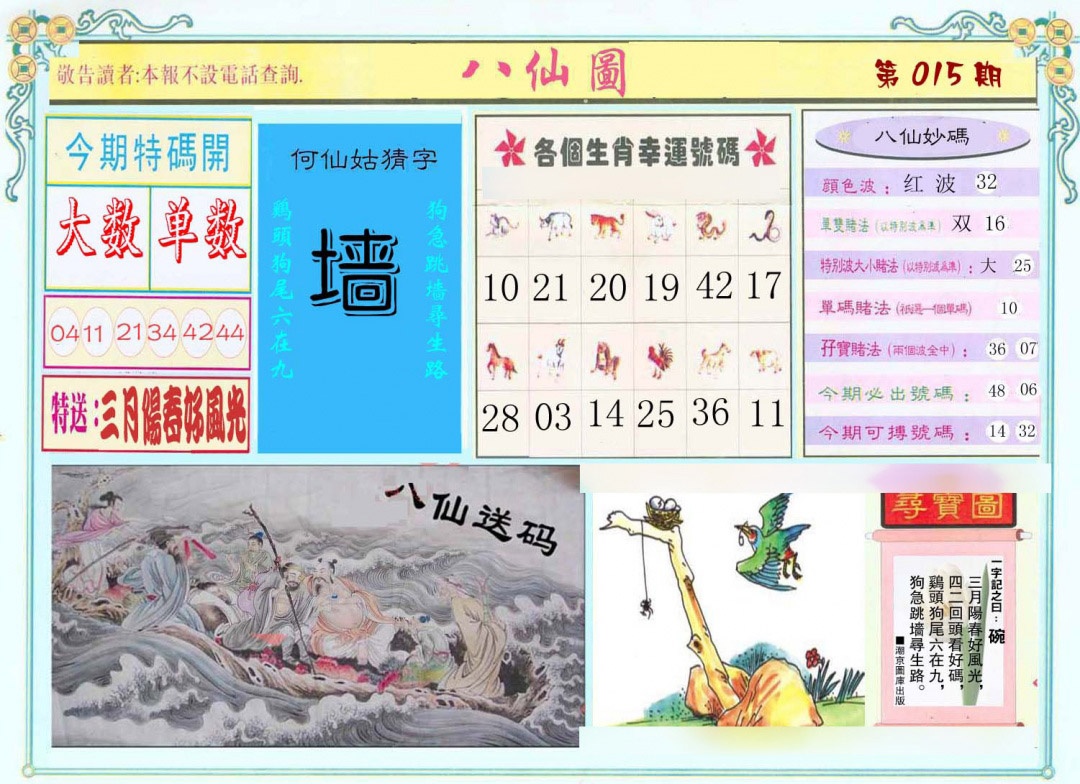 015期八仙图[图]