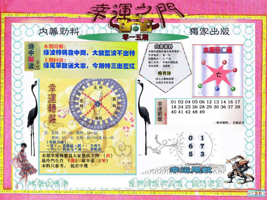 015期幸运之门[图]