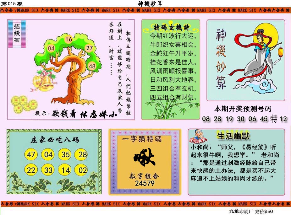 015期神机妙算[图]