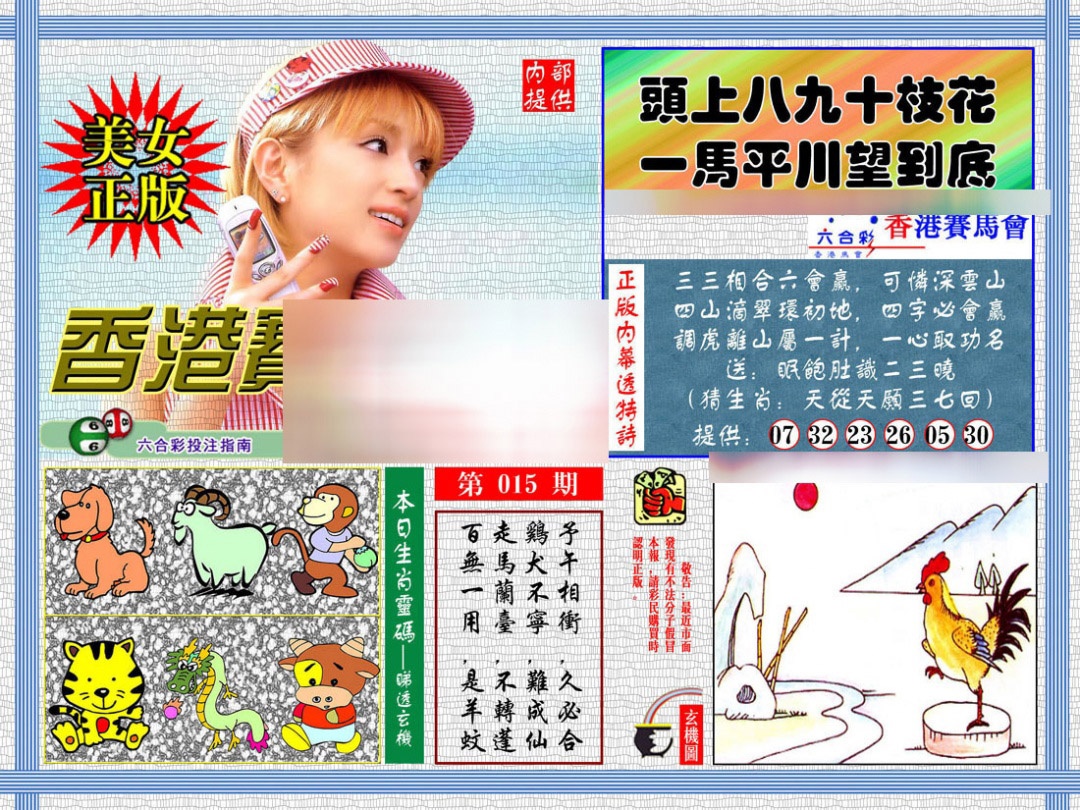 015期内幕透特[图]