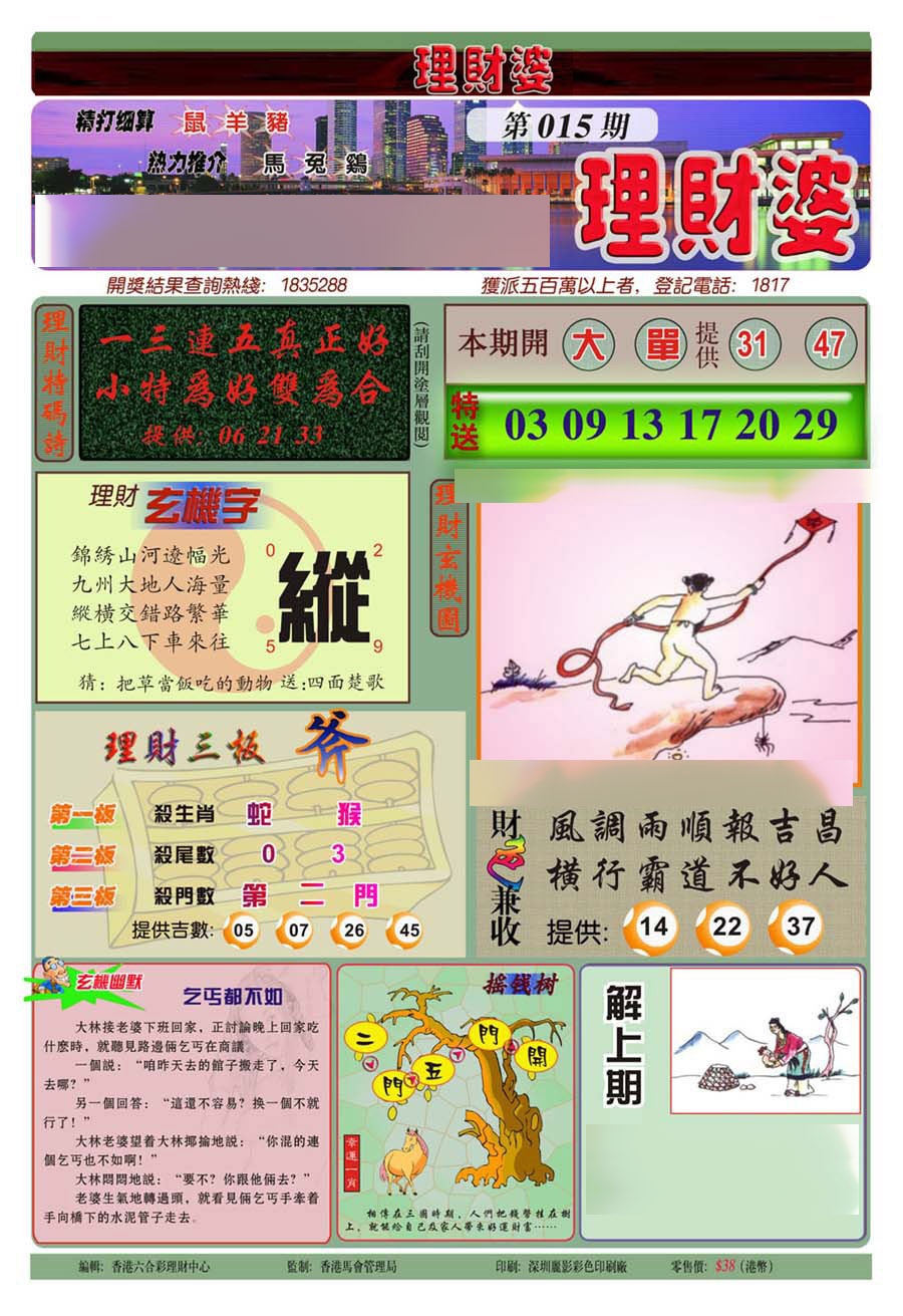 015期理财婆(新图)[图]